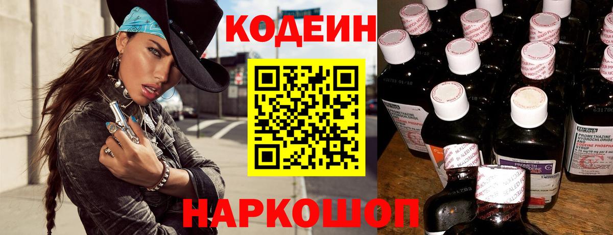 Гусиноозёрск  Codein напиток Lean (лин)  Вход с VPN 