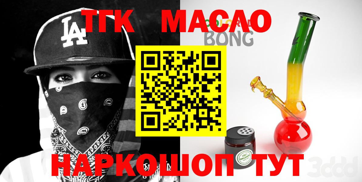 Гусиноозёрск  ТГК вейп с тгк  ТГК THC oil  Вход с VPN 
